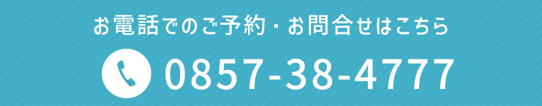 お電話でのご予約・お問合せはこちら